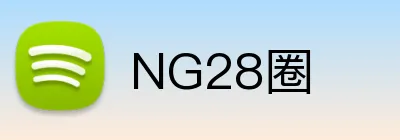 NG28圈 logo